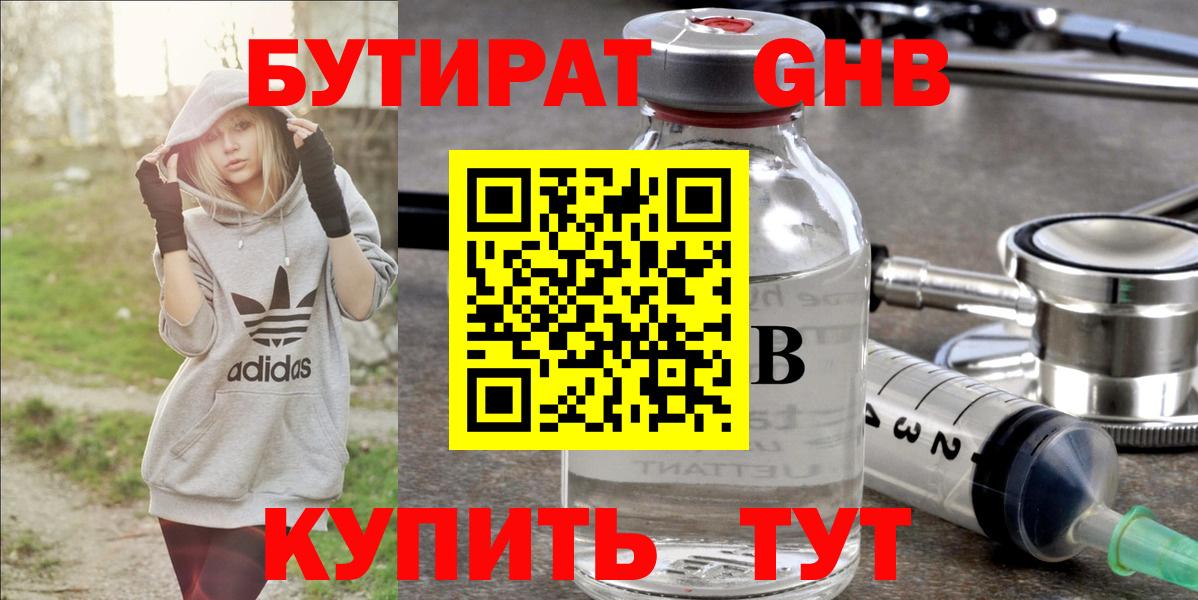 Истра  БУТИРАТ BDO 33%  Вход с VPN 