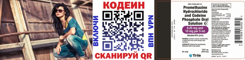 Кодеиновый сироп Lean напиток Lean (лин)  блэк спрут онион  Истра 