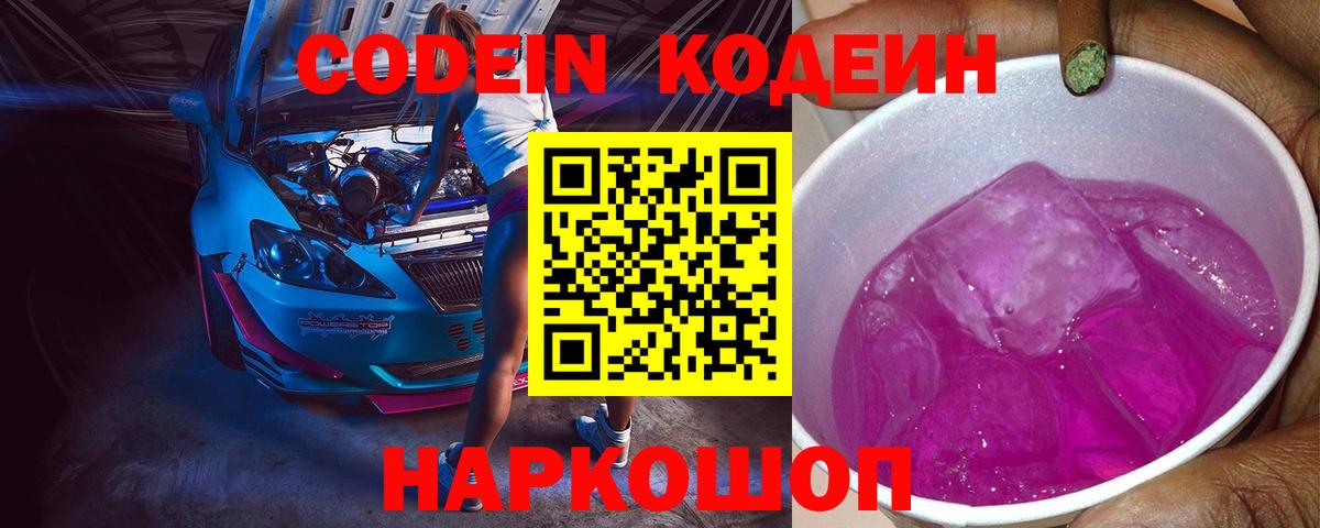 Кодеиновый сироп Lean напиток Lean (лин)  Вход с VPN  Истра 