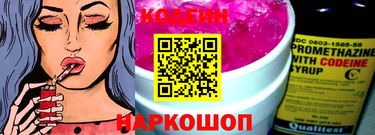 Кодеиновый сироп Lean Purple Drank Истра