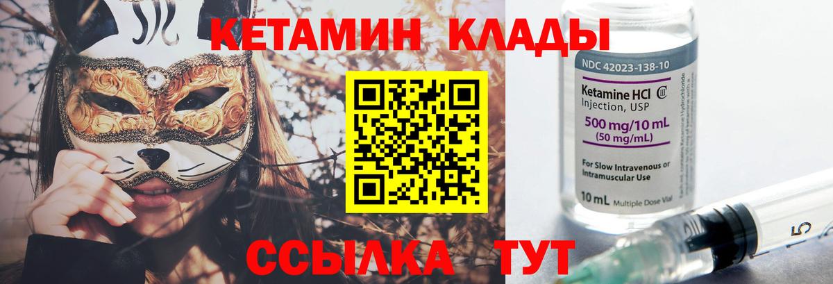 Кетамин ketamine  это наркотические препараты  Истра  Вход с VPN 