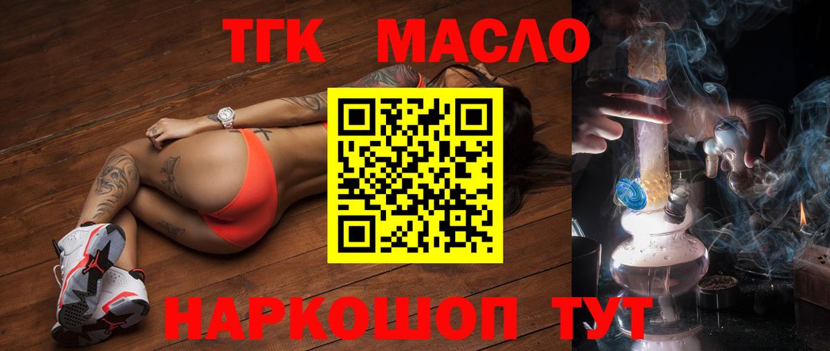 Дистиллят ТГК концентрат  Вход с VPN  Дистиллят ТГК жижа  как найти закладки  Истра 